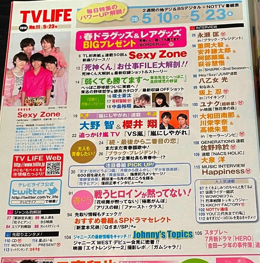 TV LIFE　2014年N0.11　SexyZone 有村架純　大野智　櫻井翔_画像5