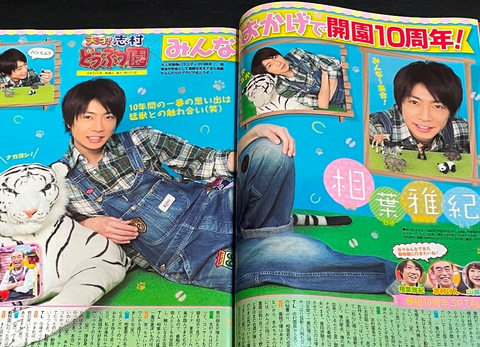 TV LIFE　2014年N0.9　二宮和也　相葉雅紀　櫻井翔　嵐　小泉今日子　中井貴一　KAT-TUN_画像3