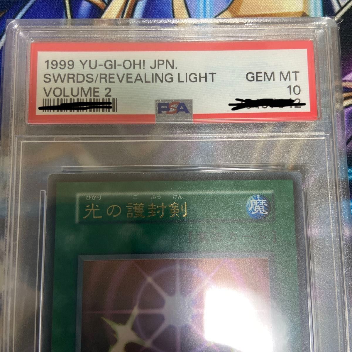 PSA10 光の護封剣 vol 2 初期 10 ウルトラレア 遊戯王 ウルトラ PSA10 光の護封剣 vol 2 初期 10 ウルトラレア 遊戯王 ウルトラ