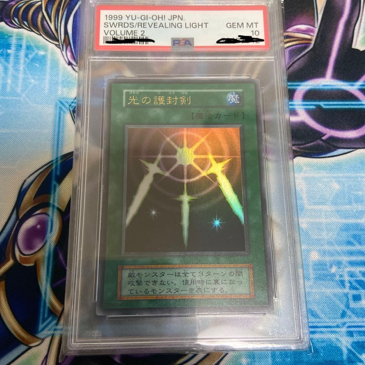 PSA10 光の護封剣 vol 2 初期 10 ウルトラレア 遊戯王 ウルトラ PSA10 光の護封剣 vol 2 初期 10 ウルトラレア 遊戯王 ウルトラ