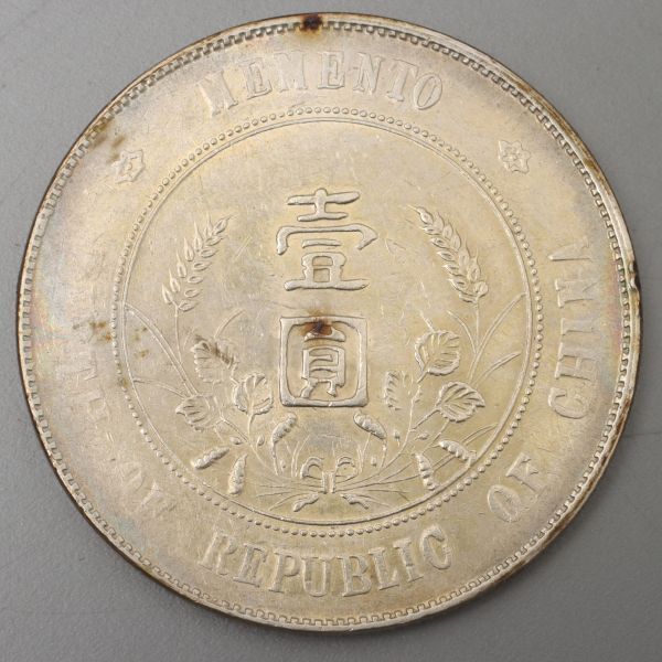 003CS. 【蒐集家放出品】中国古銭 中華民国 開国記念幣 孫文 民国元年（1912年) 壹圓 / 時代貨幣コインシルバーSILVER_画像2