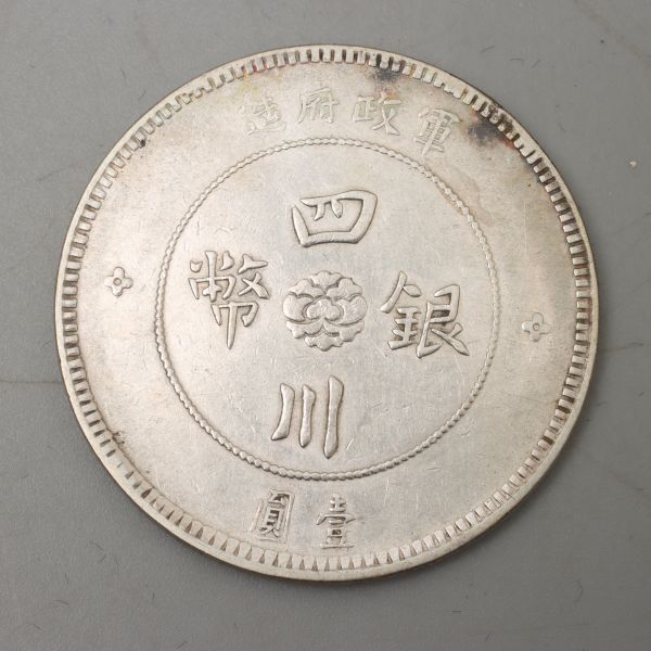 023CS. [. compilation house discharge goods ] China old coin four river silver . army . prefecture structure Chinese . country origin year .. silver coin / money coin silver SILVER