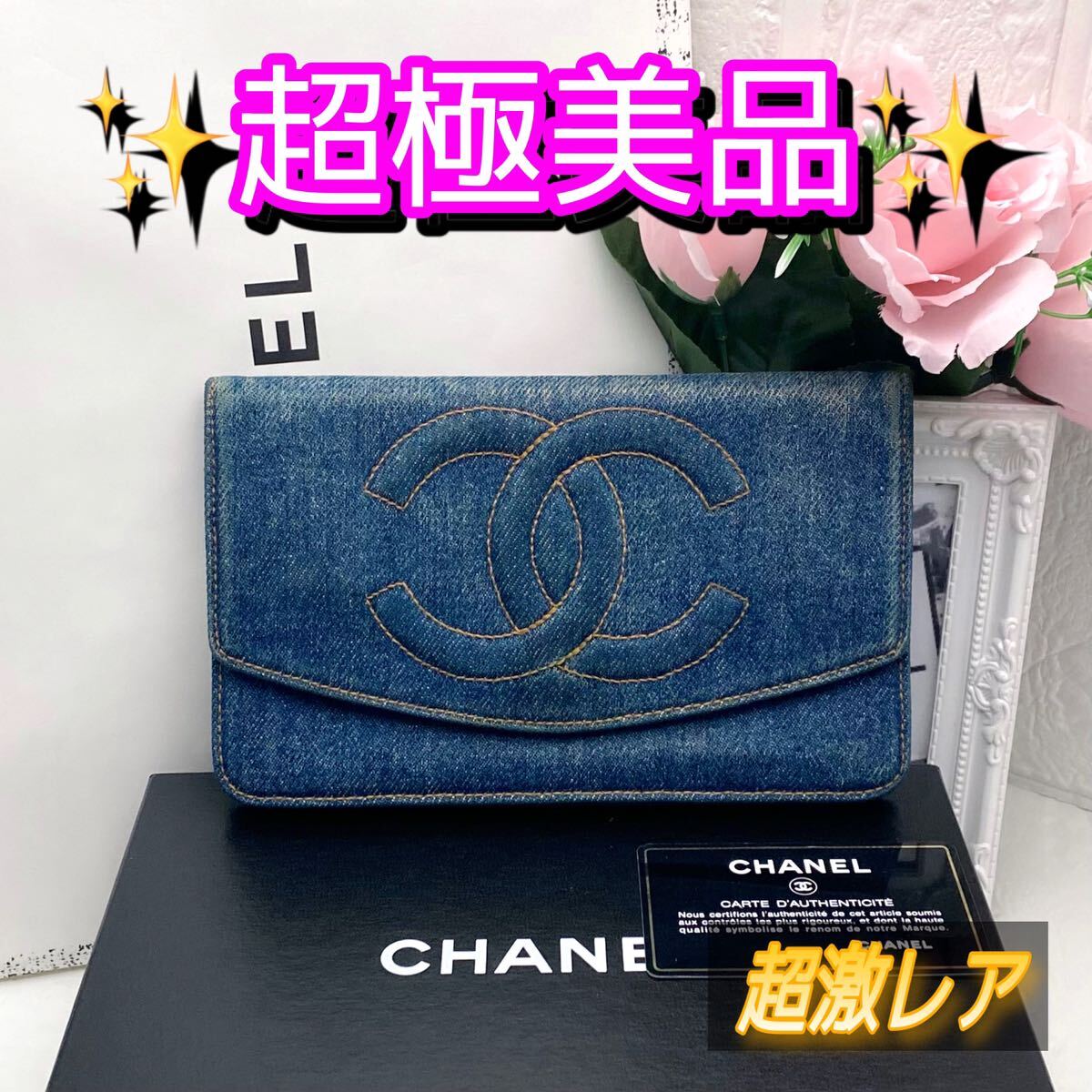 CHANEL シャネル デニム ココマーク ステッチ 長財布 折り財布_画像1