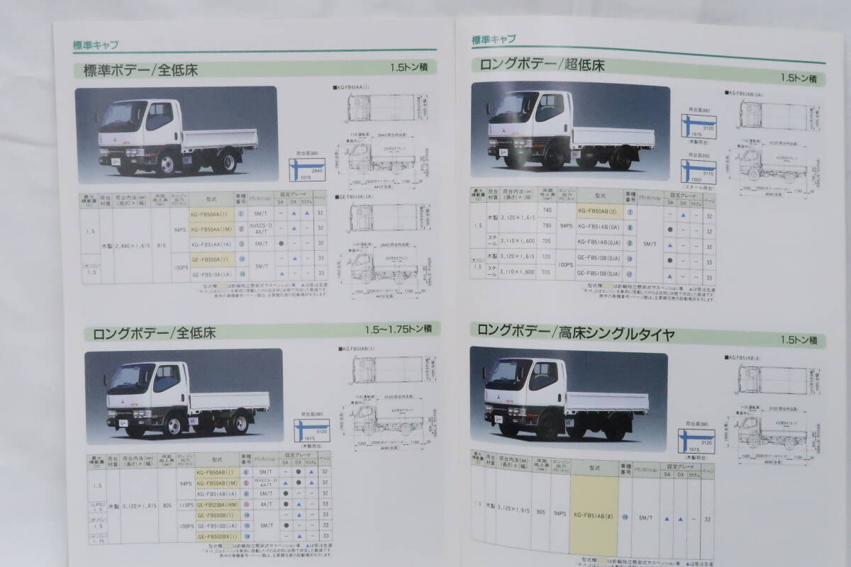  catalog 2 part Mitsubishi 1999-2000 year FUSO CANTER Guts Canter Gutsn dry van (52.+20.)+ normal (36.) together A4 stamp yoyore