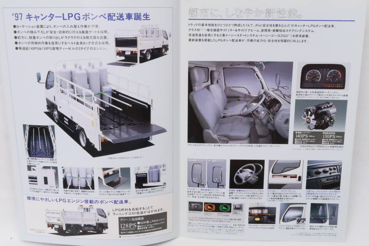 カタログ3部 三菱 1997-1999年 FUSO CANTER キャンター 衛生車 ミキサ LPGボンベ配送車 A4判 それぞれ4頁 ロコ_画像4