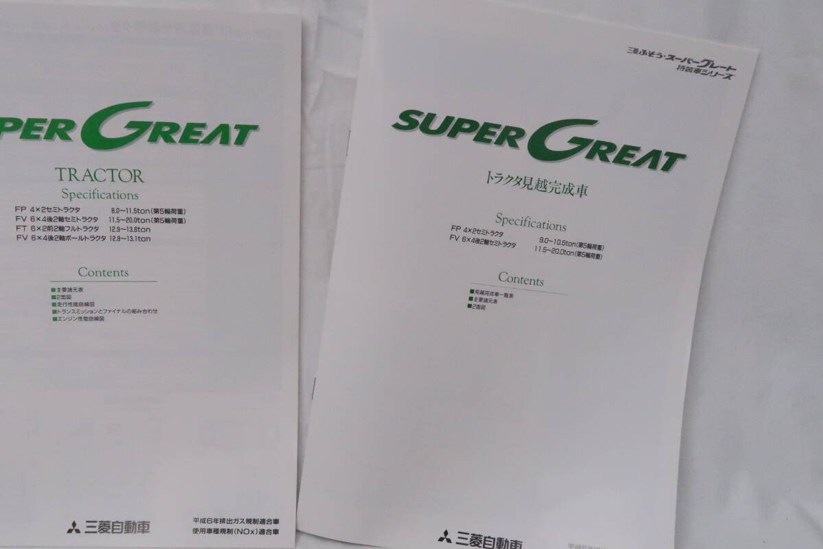 catalog Mitsubishi SUPER GREAT TRACTOR Mitsubishi Super Great A4 stamp 40.+ various origin 40.+ specifications catalog 24.1998 year yorere