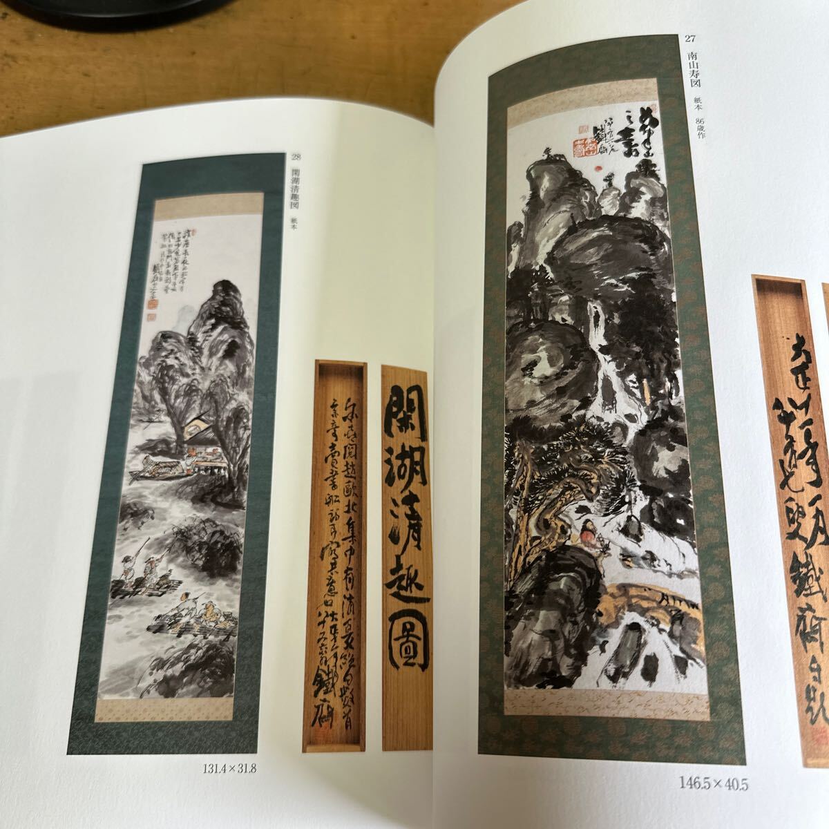 富岡鉄斎 没後100年 45作品 図録 カタログ。希少な価格表付 新品の画像7