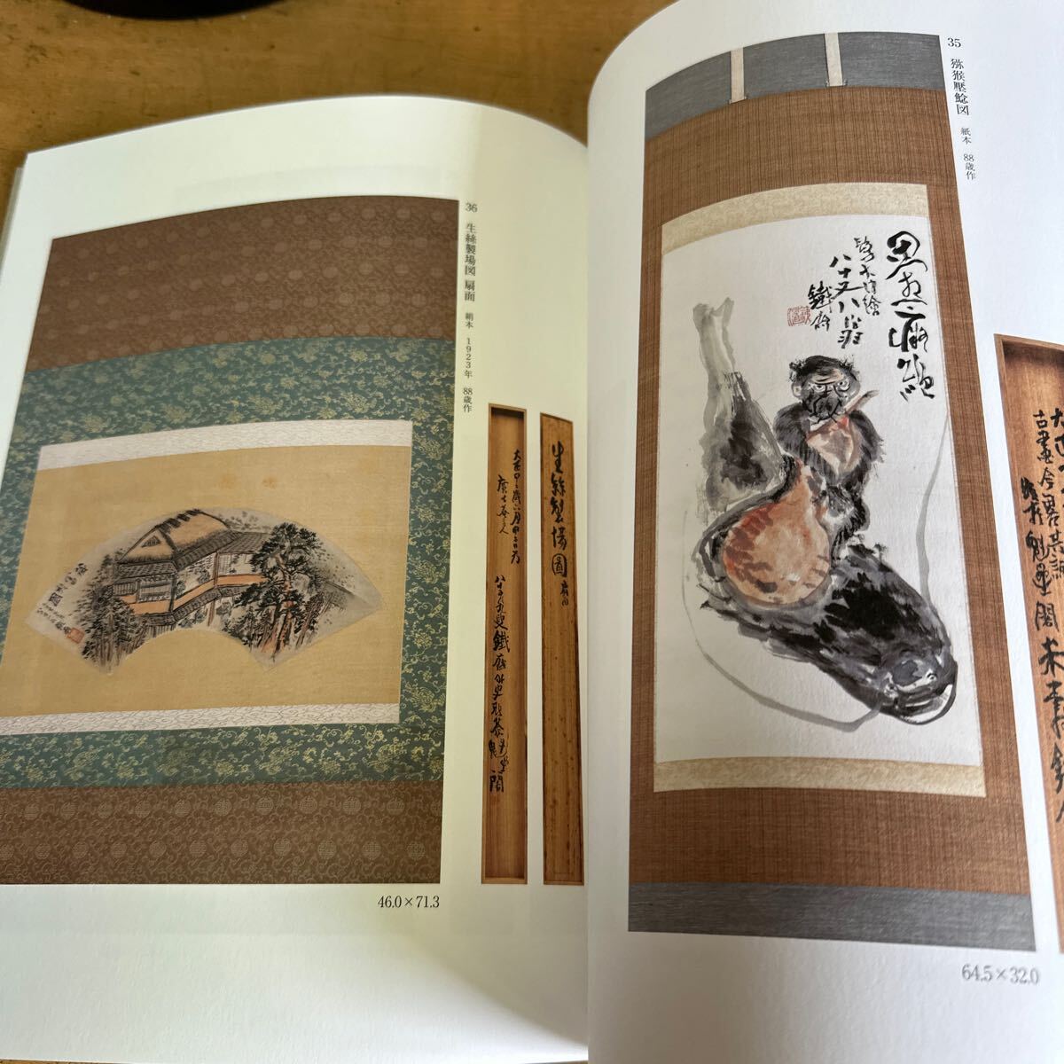 富岡鉄斎 没後100年 45作品 図録 カタログ。希少な価格表付 新品の画像5