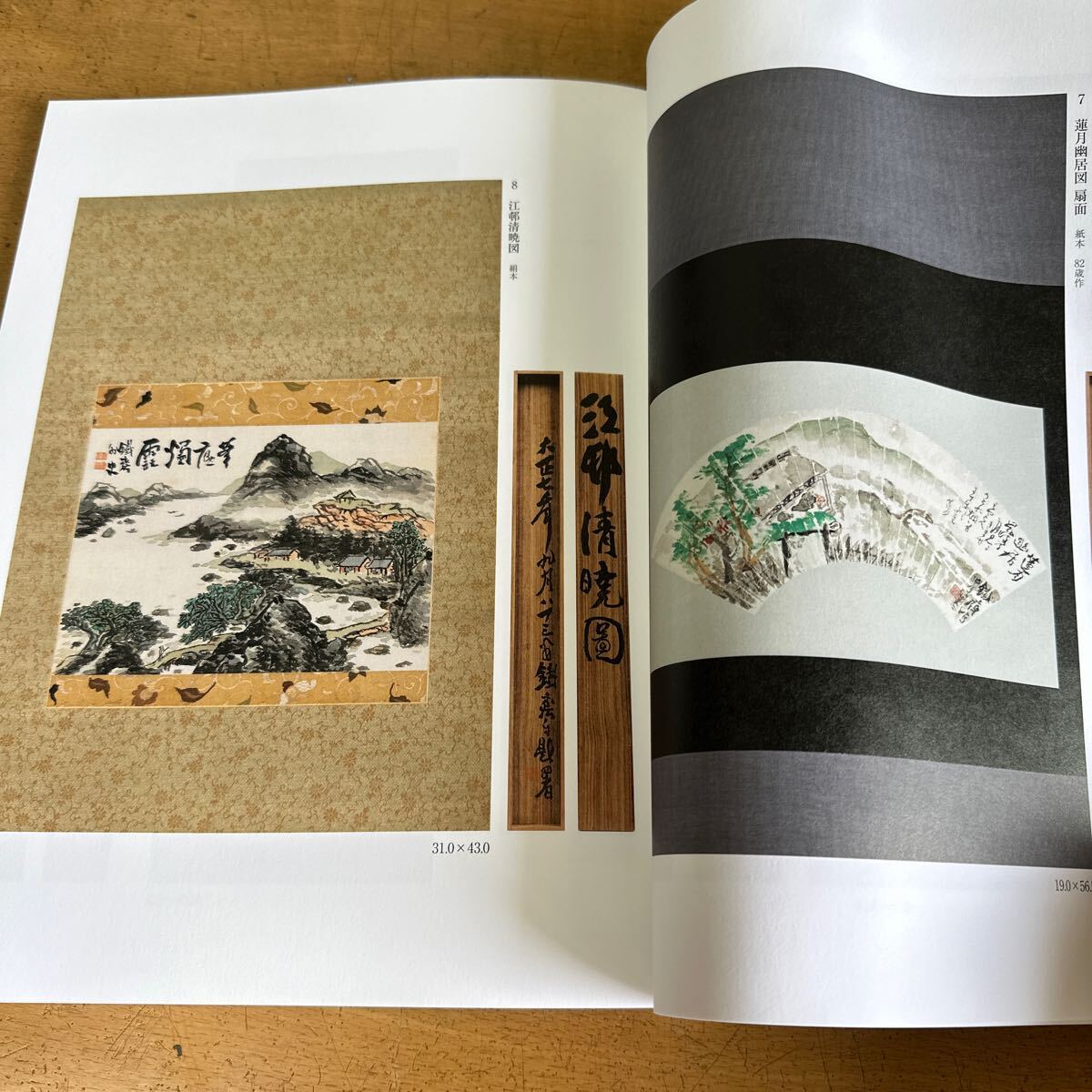 富岡鉄斎 没後100年 45作品 図録 カタログ。希少な価格表付 新品の画像3