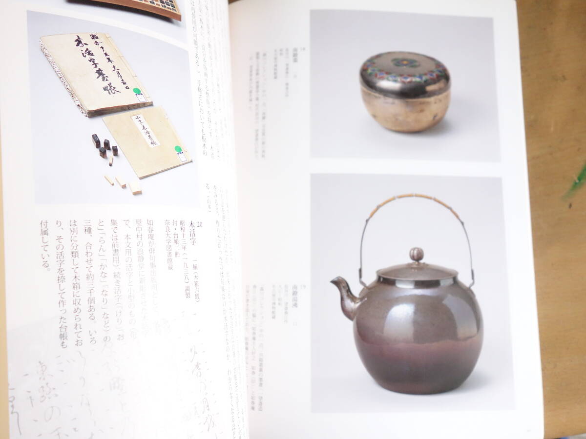 大作！【図録】森川如春庵の世界　茶人のまなざし400年展　2008年・松屋銀座ほか　２８９ページ　２２５作品_画像2