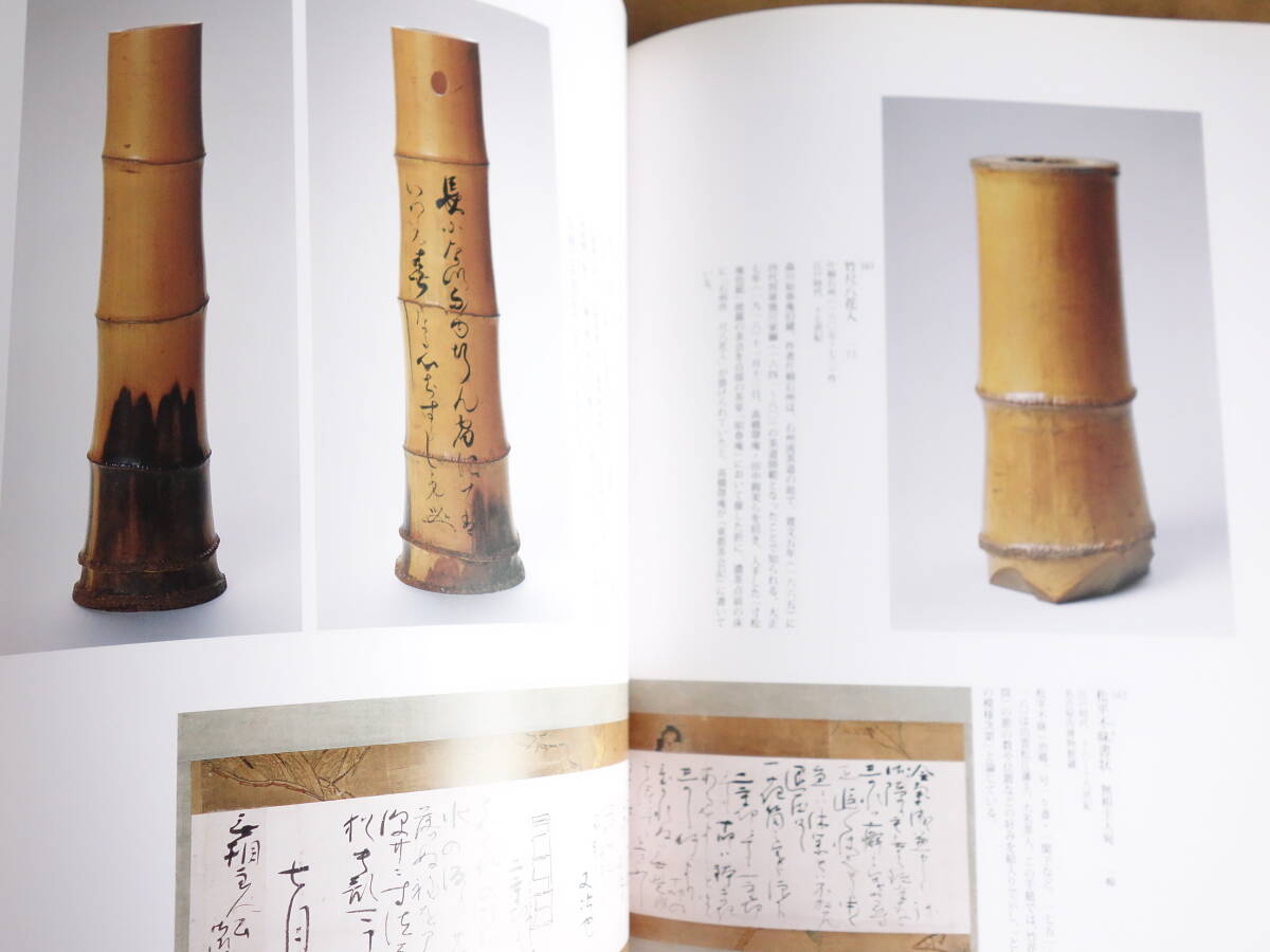 大作！【図録】森川如春庵の世界　茶人のまなざし400年展　2008年・松屋銀座ほか　２８９ページ　２２５作品_画像9