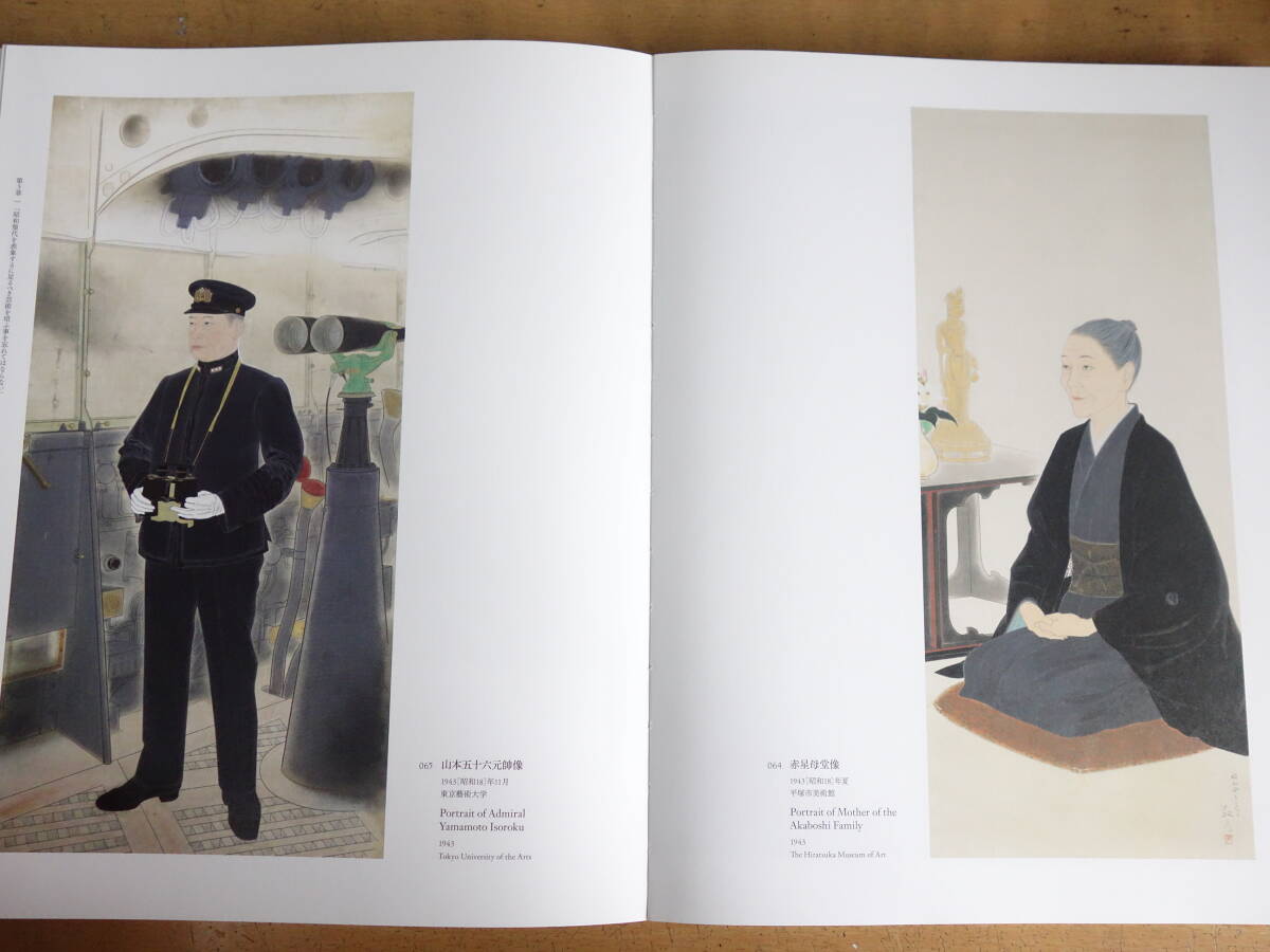 【図録】安田靫彦展　2016年　東京国立近代美術館　美品_画像5