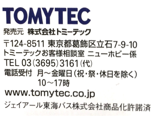TOMYTEC バスコレクション JR東海バス 発足30周年記念 西日本JRバス 東名ハイウェイ 等 ミニカー まとめ QR054-33_画像6