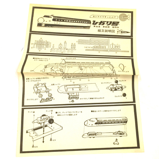 アトム模型 アトムプラモデル ゼンマイですっとぶ ひかり号 0系新幹線 東海道新幹線 プラモデル 未組立品_画像4