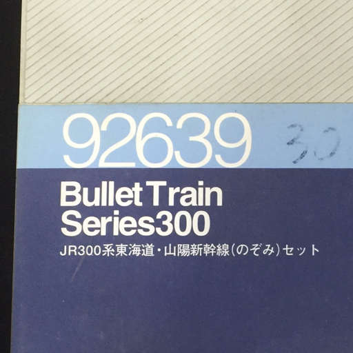 TOMIX 92639 JR300系東海道・山陽新幹線 のぞみ セット Nゲージ 鉄道模型 QR052-27_画像2