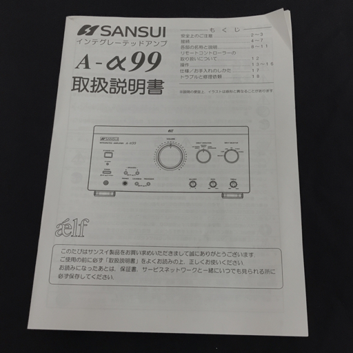 1円 SANSUI A-α99 プリメインアンプ インテグレーテッドアンプ 動作確認済 オーディオ機器の画像7