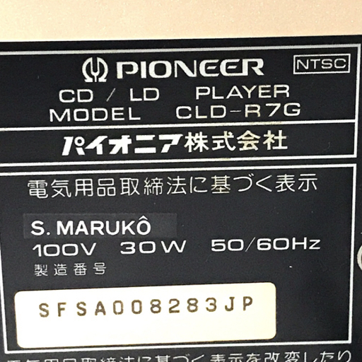 Pioneer CLD-R7G LDプレーヤー レーザーディスクプレーヤー 通電確認済み QR052-50の画像7