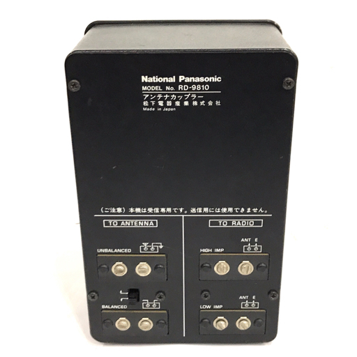 Panasonic National RF-2200 COUGAR/RD-9810 ANTENA COUPLER ラジオ アンテナ オーディオ機器 まとめ QR052-486の画像3
