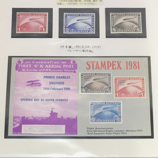  Germany stamp exhibition tsepe Lynn flight boat navy blue go also peace country glider Poland Air Force machine etc. abroad stamp summarize set 