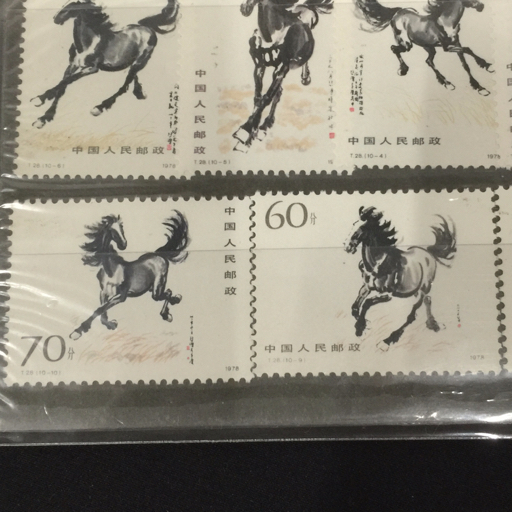 中国人民郵政 中国 切手 T.28 10枚 未使用品 QR053-167の画像8