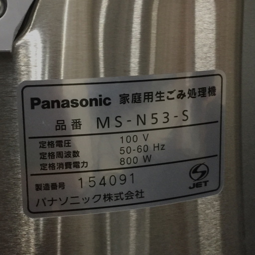 1 jpy Panasonic MS-N53-S recycle la- home use garbage disposal temperature manner dry type electrification has confirmed 