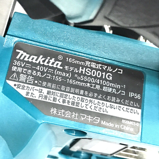 1円 美品 未使用 Makita マキタ HS001GRDX 40Vmax 165mm 充電式 丸ノコ 鮫肌 電動工具_画像6