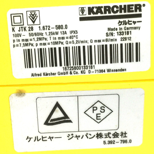 KARCHER JTK 28 家庭用高圧洗浄機 クリーナー ケルヒャー 通電確認済み QR053-205_画像6