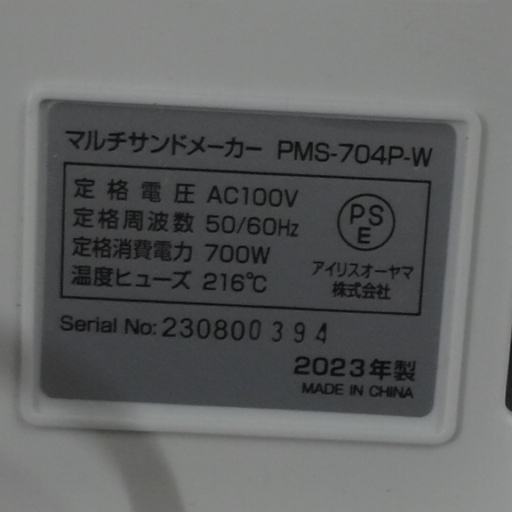アイリスオーヤマ PMS-704P-W マルチサンドメーカー 動作確認済み_画像5