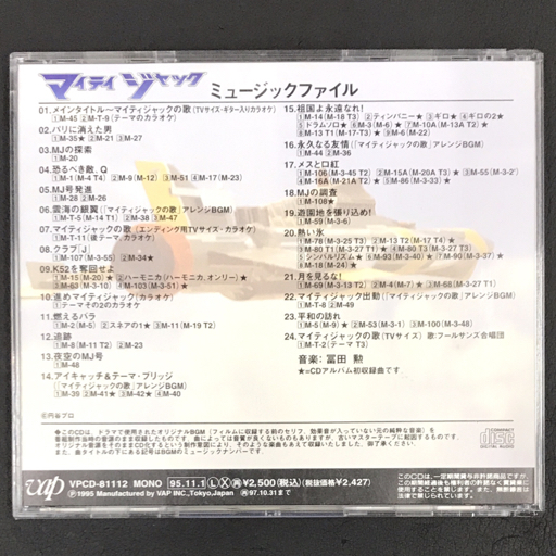 送料360円 マイティ ジャック MIGHTY JACK ミュージック ファイル CD 保存ケース付 同梱NG_画像2