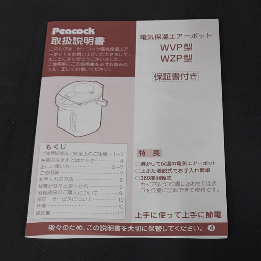 ピーコック魔法瓶 WVP-22 電気保温エアーポット 2.2L 2023年製 動作確認済み_画像9