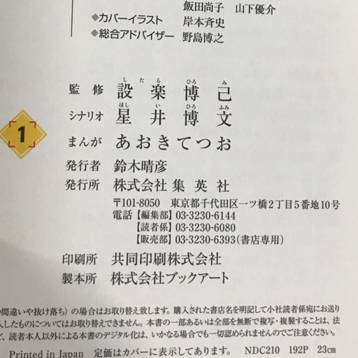 集英社版 学習まんが 日本の歴史 全20巻セット 保存箱付き QR054-37_画像4