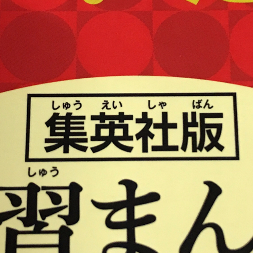 集英社版 学習まんが 日本の歴史 全20巻セット 保存箱付き QR054-37_画像8