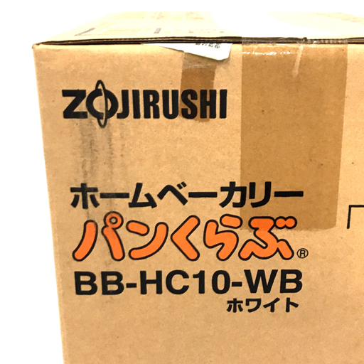 新品同様 ZOJIRUSHI BB-HC10-WB ホームベーカリー パンくらぶ 未開封_画像7