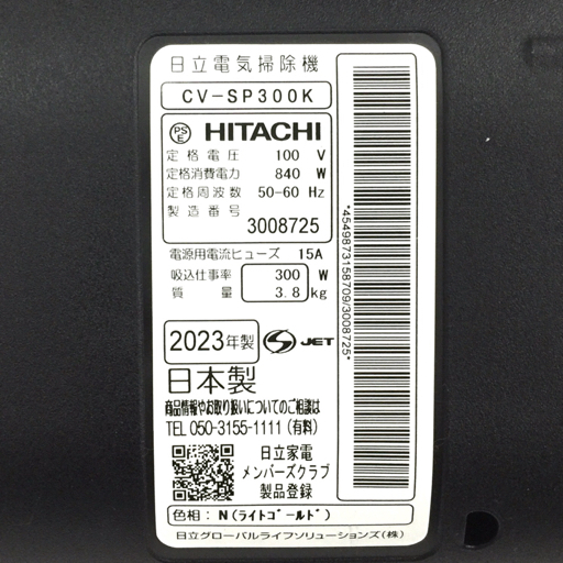 HITACHI 日立 CV-SP300K パワかるサイクロン サイクロン式クリーナー ライトゴールド 掃除機 通電動作確認済_画像5