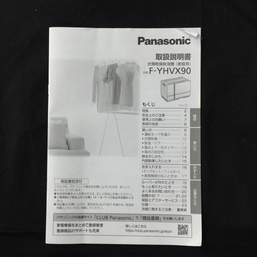 未使用 Panasonic パナソニック F-YHVX90 衣類乾燥除湿機 ハイブリッド方式 クリスタルホワイト_画像8