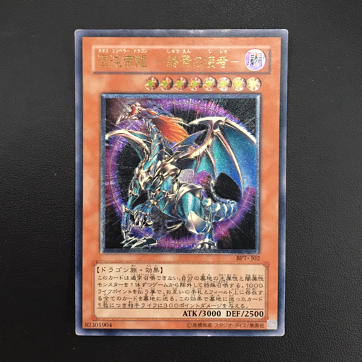  Yugioh Chaos soldier black maji car n old relief other la-. wing god dragon tent graphic etc. gross weight approximately 3.20kg