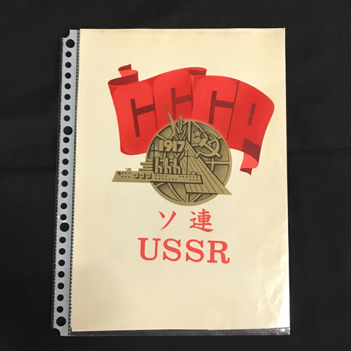 送料360円 1円 ソ連 USRR 切手 アニマル フラワー 宇宙 陸上競技 等 外国切手 消印済含 まとめ セット A11795 同梱NG_画像3