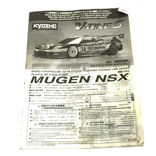 京商 V-ONE S 無限 NSX シャーシ ラジコン RC 説明書付き kyosho QG054-163_画像5