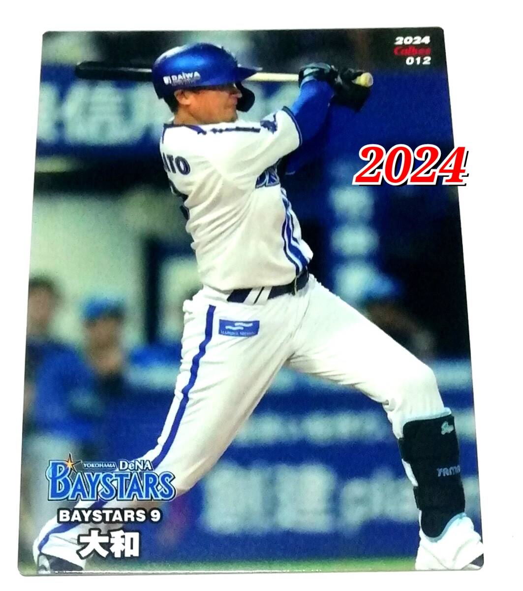 2024　第1弾　大和　横浜DeNAイスターズ　レギュラーカード　【012】 ★ カルビープロ野球チップス_画像1