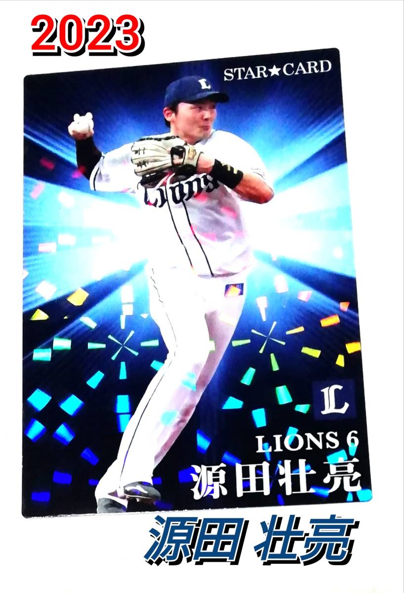 2023　第1弾　源田壮亮　スターカード　西武ライオンズ　【S-05】 ★ カルビープロ野球チップス_画像1