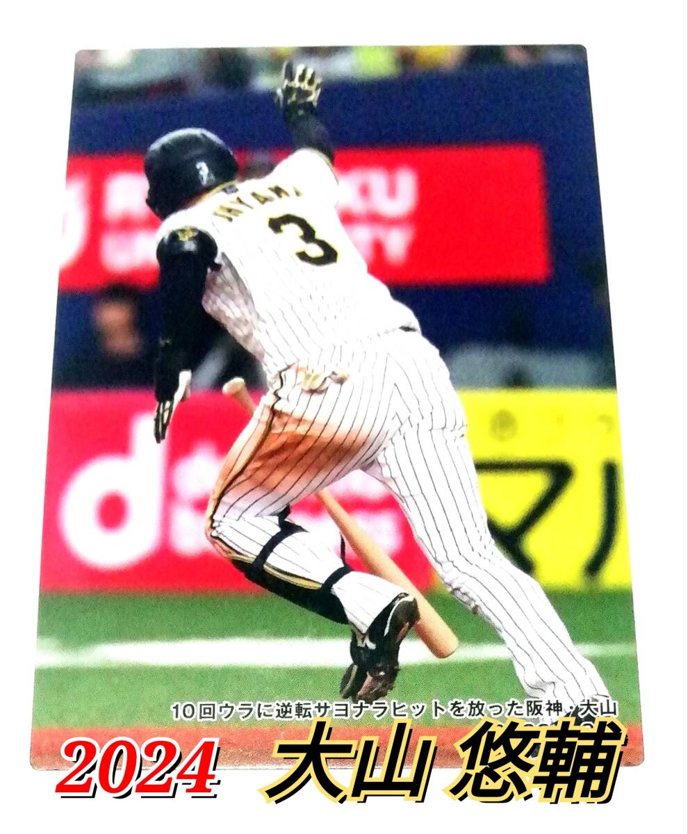 2024　第1弾　チェックリスト 【C-01】　大山悠輔　阪神タイガース　★　カルビープロ野球チップス　カード_画像1