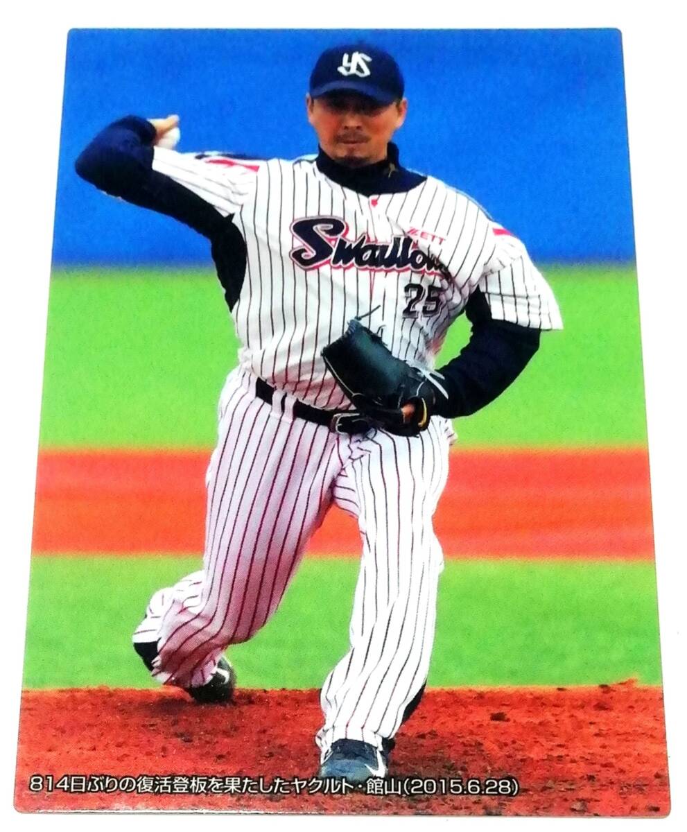 2015　第3弾　チェックリスト 【C-12】　館山昌平　ヤクルトスワローズ　★　カルビープロ野球チップス　カード_画像3