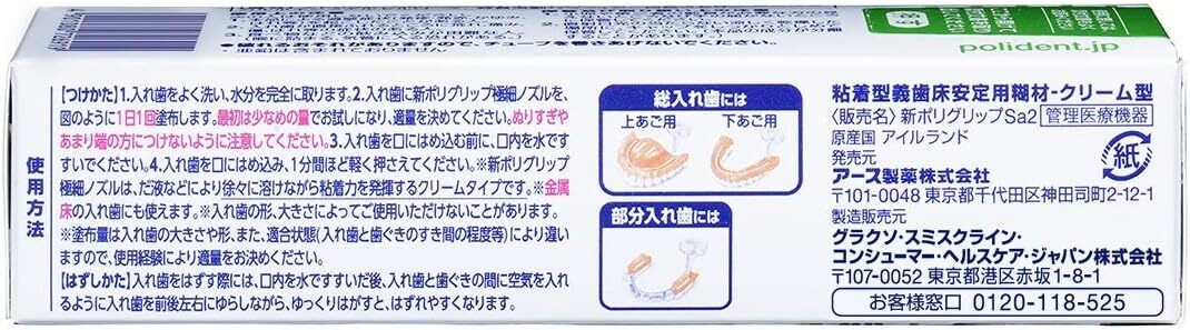 新ポリグリップ クリーム 極細ノズル 無添加 部分・総入れ歯安定剤 40g_画像8