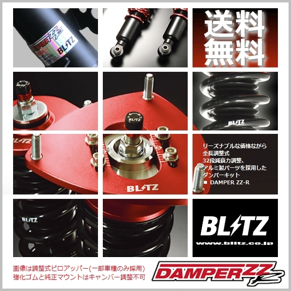 BLITZ ブリッツ 車高調 (ダブルゼットアール DAMPER ZZ-R) AURA オーラ FE13 (2021/08-)(マウントレスキット) (92586)_画像1