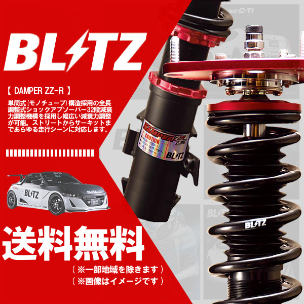 ブリッツ BLITZ 車高調 (ダブルゼットアール DAMPER ZZ-R) ZR-V ハイブリッド RZ6 (4WD 2023/04-)(Ftアッパーマウントレス) (92636)_画像1