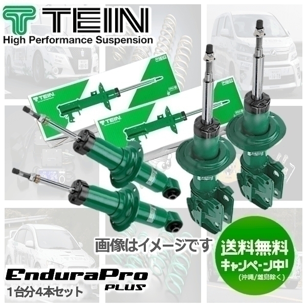 TEIN 純正形狀ショック (EnduraPro PLUS) (前后set) メルセデス?ベンツ CLAクラス (C117) 117346 (4WD 2013.07-2016.07) (VSGJ4-B1DS2)