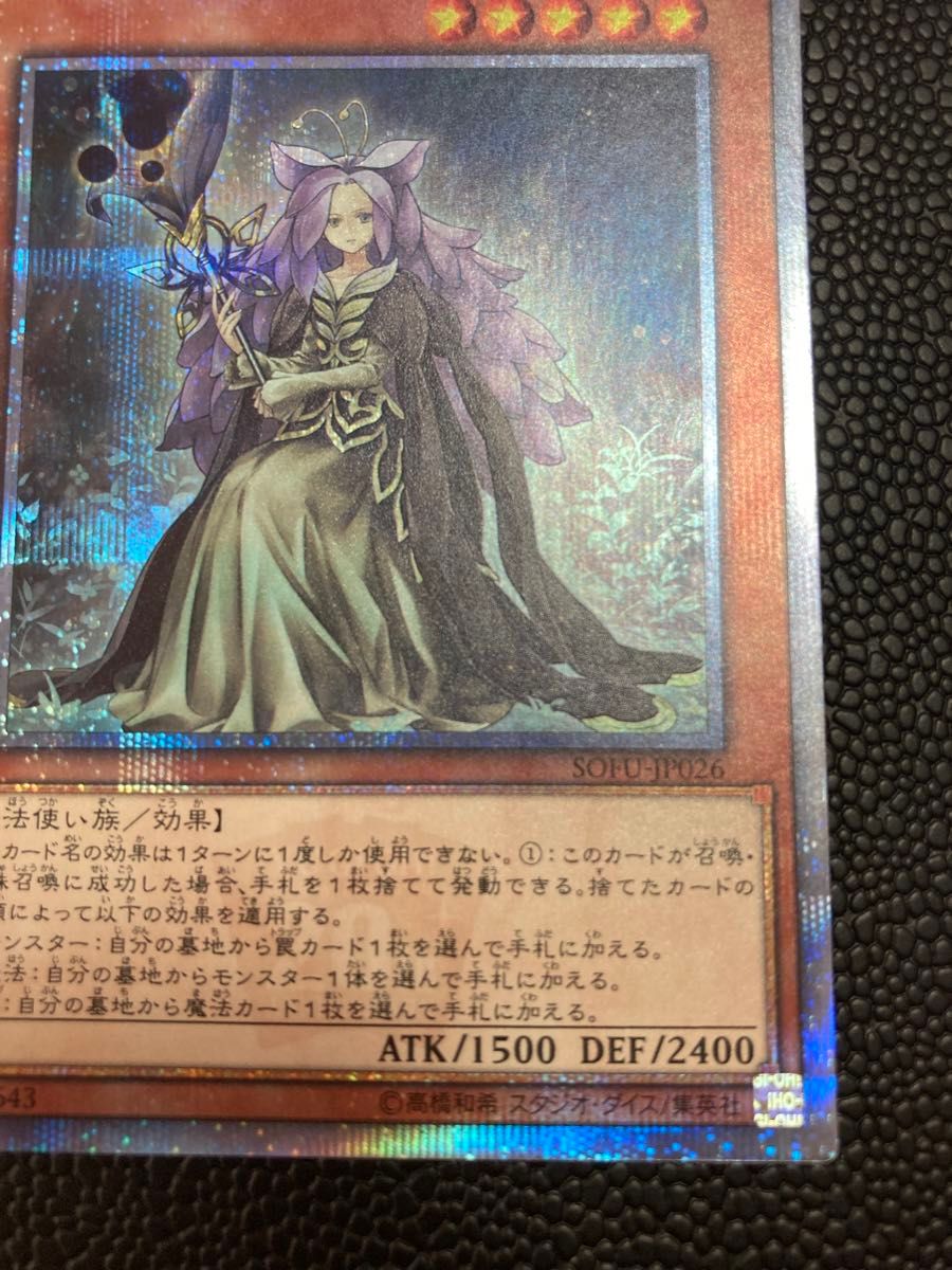 遊戯王　幻妖フルドラ　20th