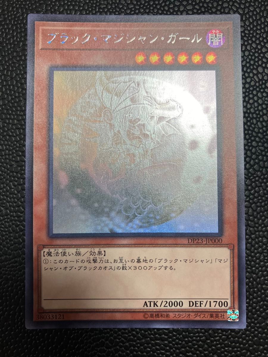 【極美品】ブラックマジシャンガール ホロ セット 引退 極美品】ブラックマジシャンガール ホロ セット 引退 (遊戯王