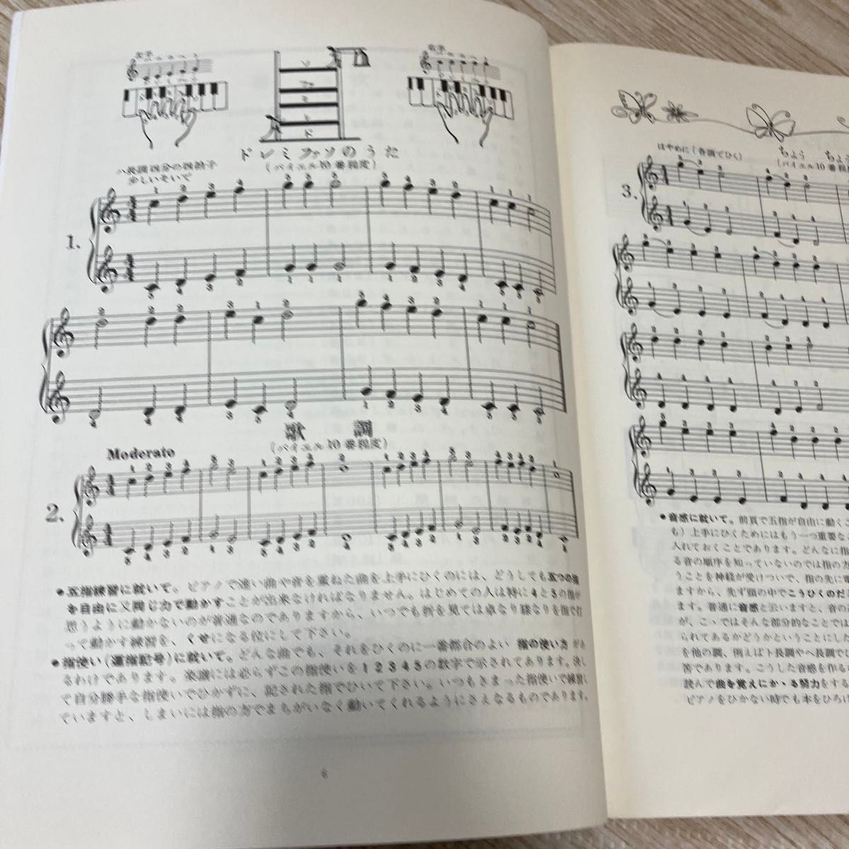 楽譜 音楽表現練習への／ピアノ小曲集 1 （バイエル併用）