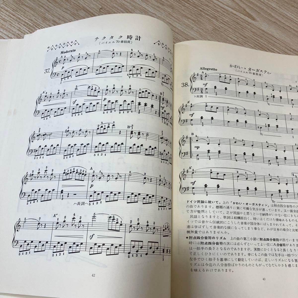 楽譜 音楽表現練習への／ピアノ小曲集 1 （バイエル併用）